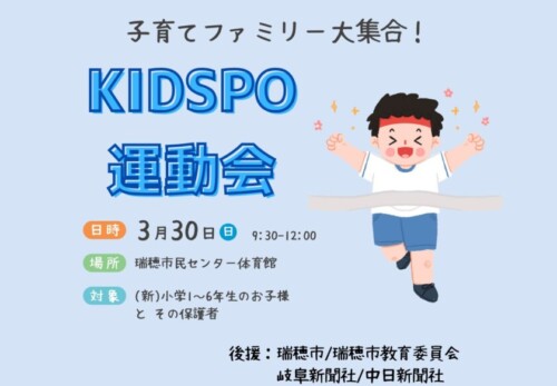 第2回KIDSPO運動会のご案内